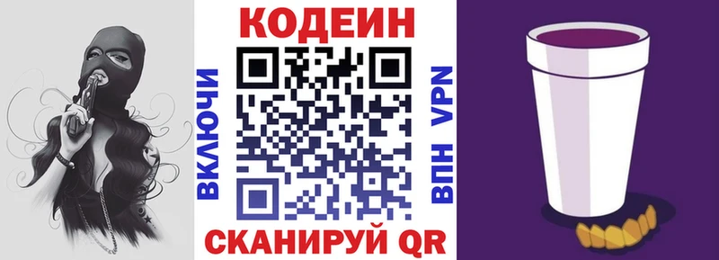 Кодеиновый сироп Lean напиток Lean (лин)  Высоцк 